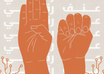 الدليل الشامل للتعامل مع قضايا العنف الرقمي ضد النساء في العراق