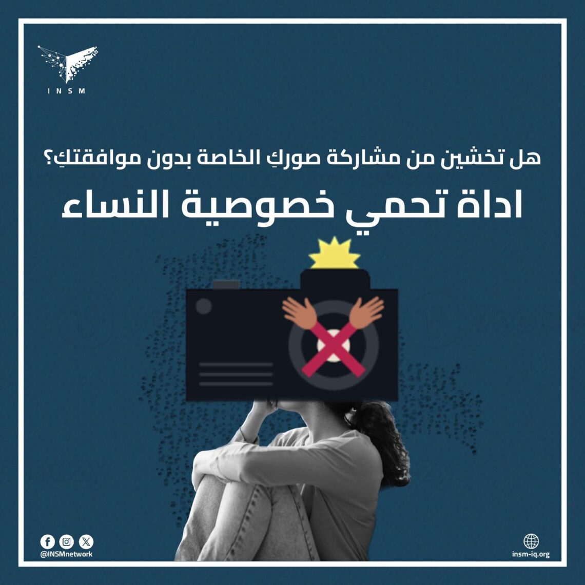 أداة تحمي خصوصية النساء – StopNCII