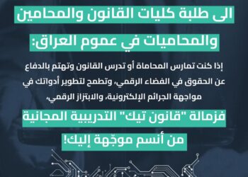 زمالة “قانون تيك” من أنسم