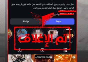 عمل سفلي وانتقام.. إنسم تغلق حساب للشعوذة والأحتيال على النساء!