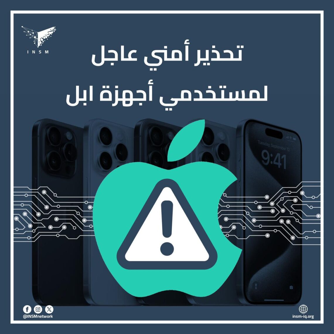تحذير أمني عاجل لمستخدمي أجهزة ابل