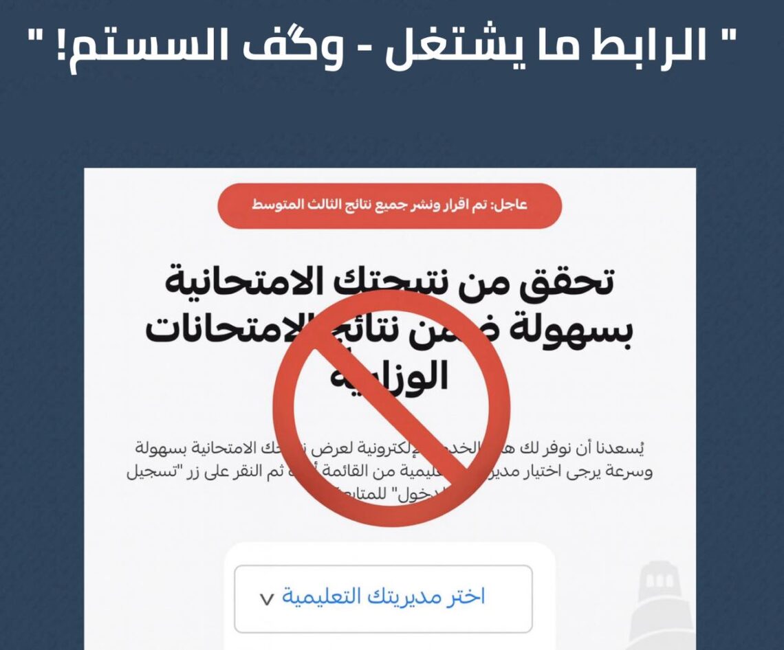 وزارة التربية تُعلن نتائج الإمتحانات، والضعف التقنيّ يحرم الطلبة وأهاليهم من الوصول إليها