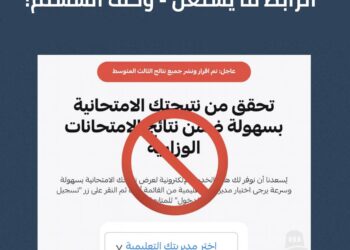 وزارة التربية تُعلن نتائج الإمتحانات، والضعف التقنيّ يحرم الطلبة وأهاليهم من الوصول إليها