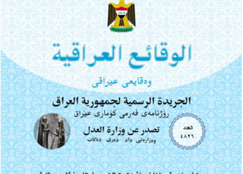 تعليمات رقم 1 لسنة 2025 “تسهيل تنفيذ قانون التوقيع الإلكتروني والمعاملات الإلكترونية رقم 78 لسنة 2012