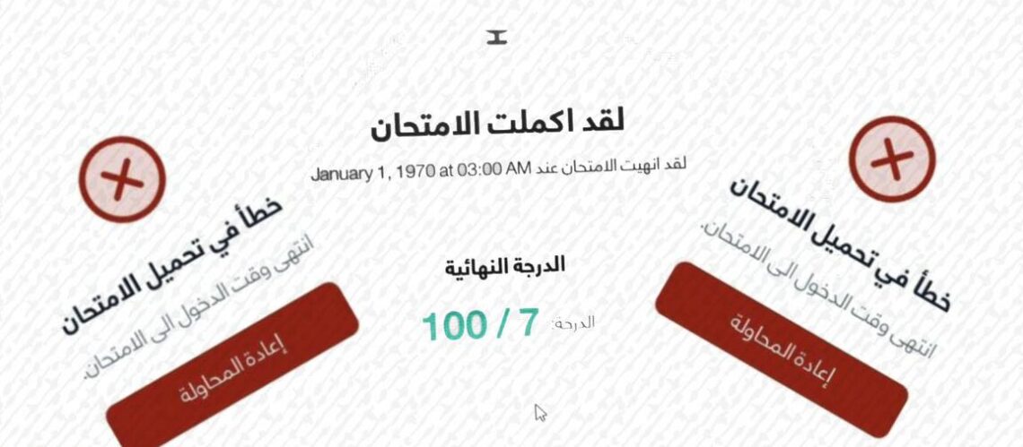 “كنا نستعد منذ شهر للمسابقة، وعندما بدأت تعطل الموقع!”