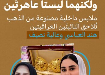 قد تكونان فاسدتين ولكنهما ليستا عاهرتين!